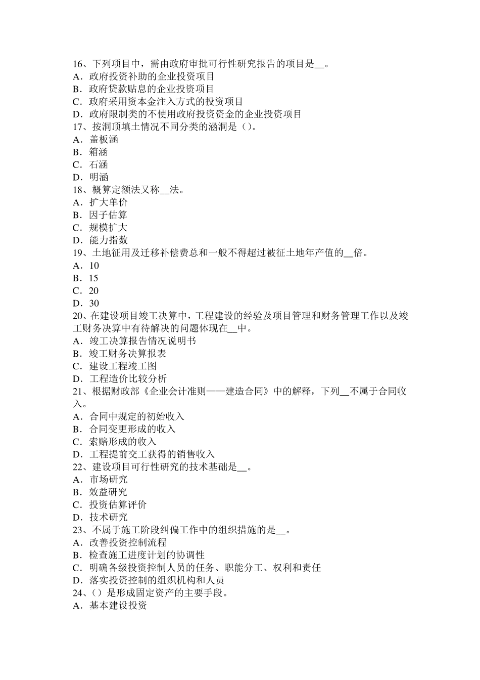 2015年上半年山西省造价工程师工程计价：投资估算指标试题_第3页