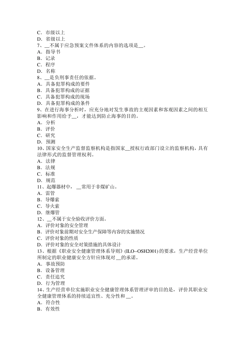 2015年上半年广东省安全生产法内容：法的概念考试题_第2页