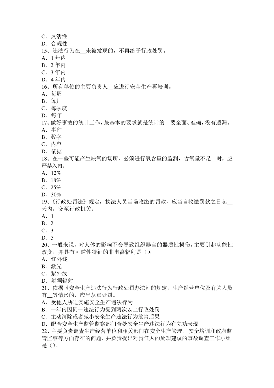 2015年上半年广东省安全生产法内容：法的概念考试题_第3页