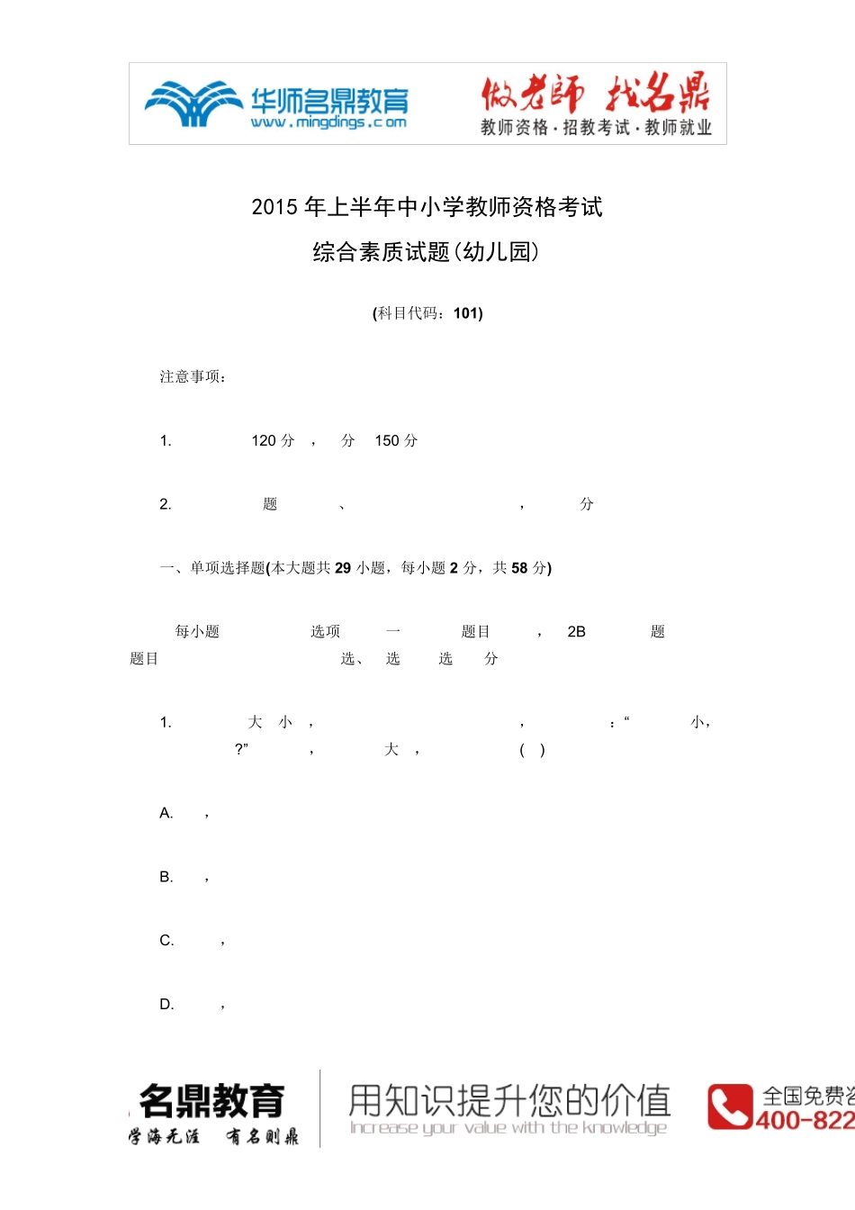 2015年上半年幼儿园《综合素质》考试真题及答案解析_第1页