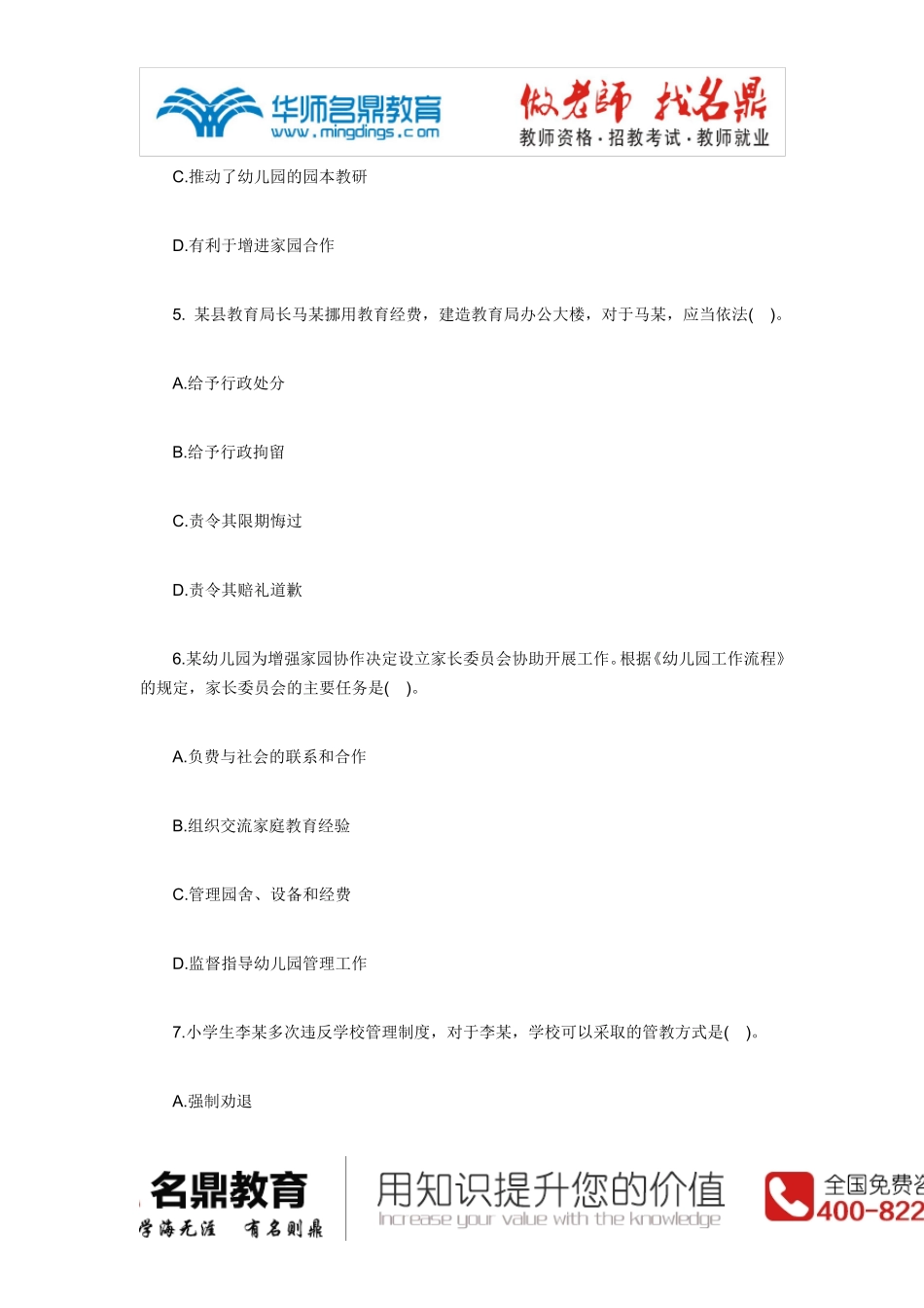 2015年上半年幼儿园《综合素质》考试真题及答案解析_第3页