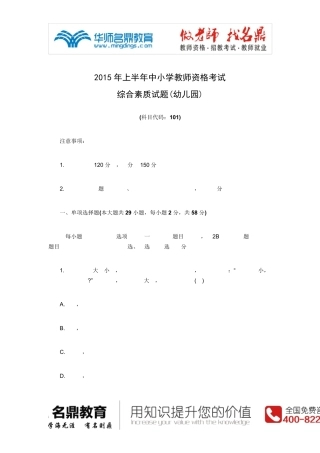 2015年上半年幼儿园《综合素质》考试真题及答案解析