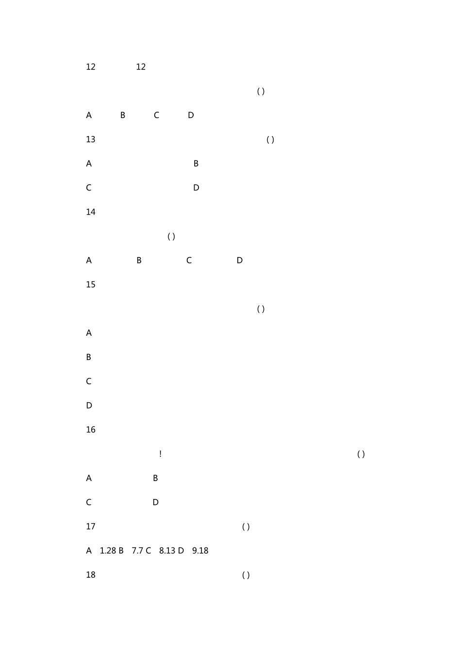2015年上半年教师资格证考试历年真题及答案《综合素质》试题(中学)_第3页
