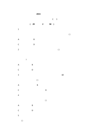 2015年上半年教师资格证考试历年真题及答案《综合素质》试题(中学)