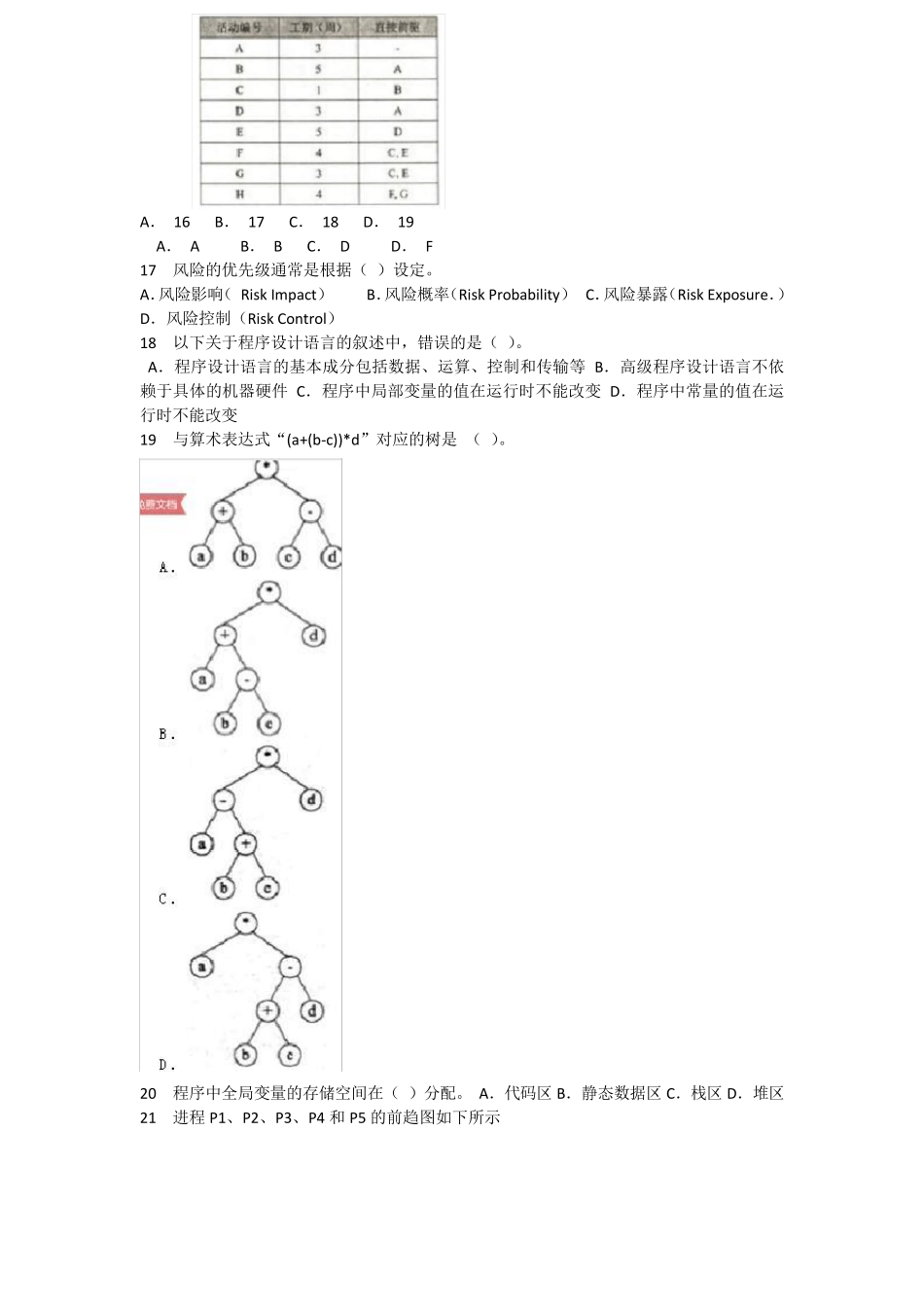 2015年上半年数据库系统工程师考试上午真题_第2页