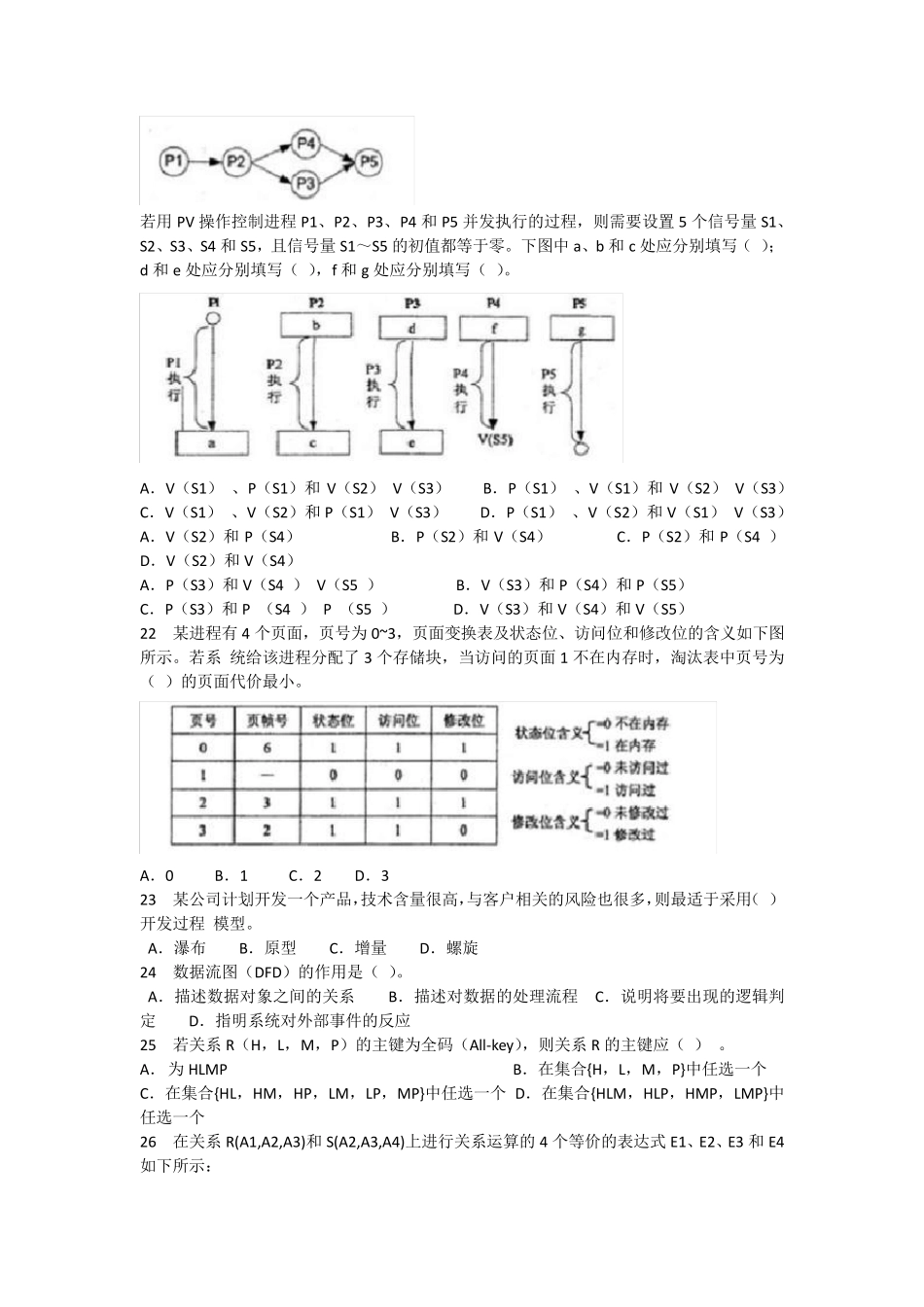 2015年上半年数据库系统工程师考试上午真题_第3页
