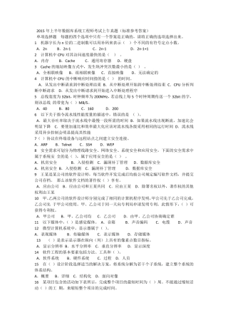 2015年上半年数据库系统工程师考试上午真题
