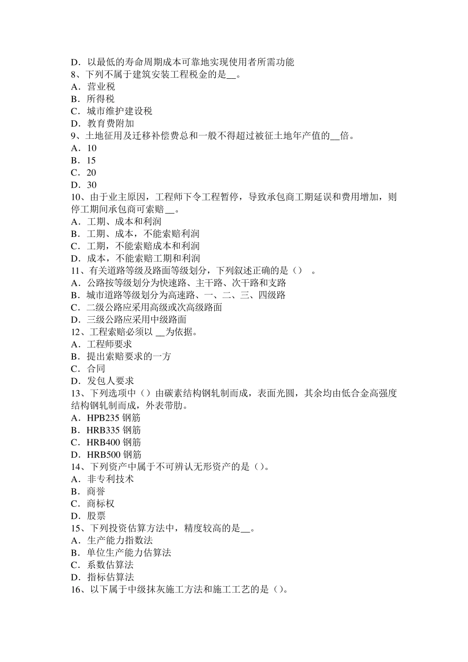2015年上半年江苏省造价工程师工程计价：投标文件编制考试试题_第2页