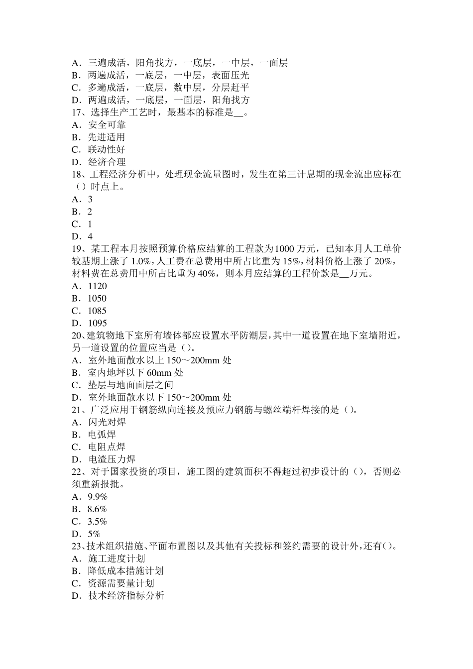 2015年上半年江苏省造价工程师工程计价：投标文件编制考试试题_第3页
