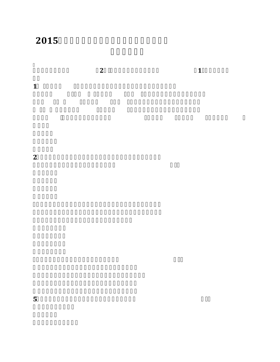 2015年上半年江苏省保险经纪人从业：保险法律关系考试试题_第1页