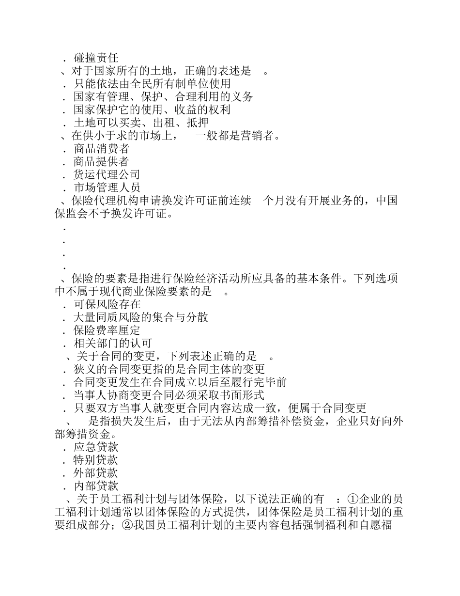 2015年上半年江苏省保险经纪人从业：保险法律关系考试试题_第2页