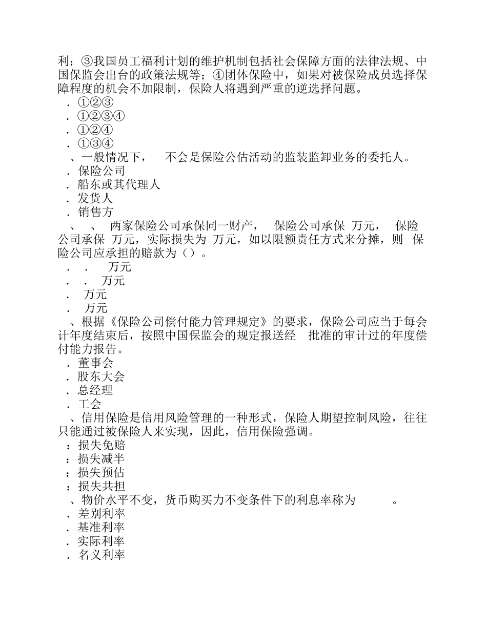 2015年上半年江苏省保险经纪人从业：保险法律关系考试试题_第3页