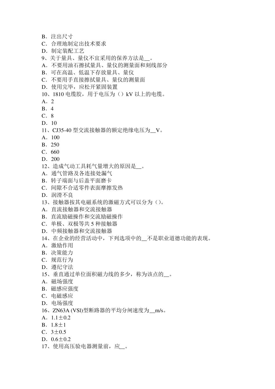 2015年上半年江西省初级高低压电器装配工理论试题_第2页