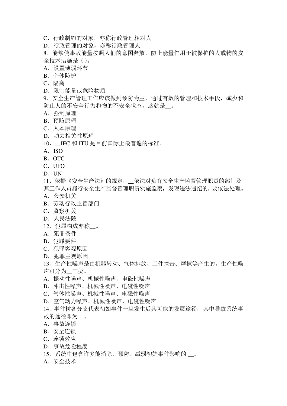 2015年上半年河北省安全工程师安全生产：季节性施工的注意事项考试试卷_第2页