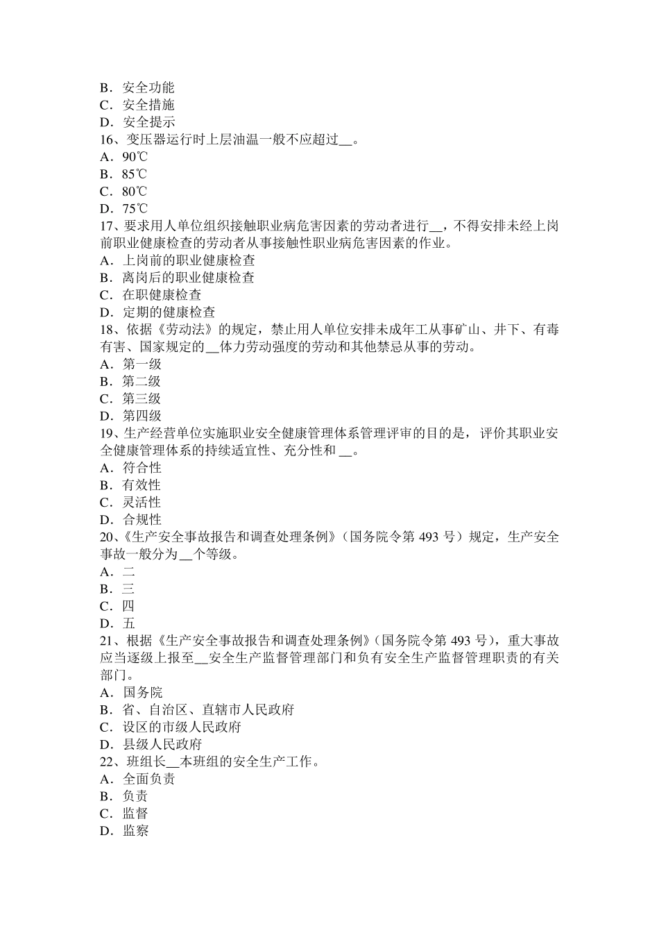 2015年上半年河北省安全工程师安全生产：季节性施工的注意事项考试试卷_第3页