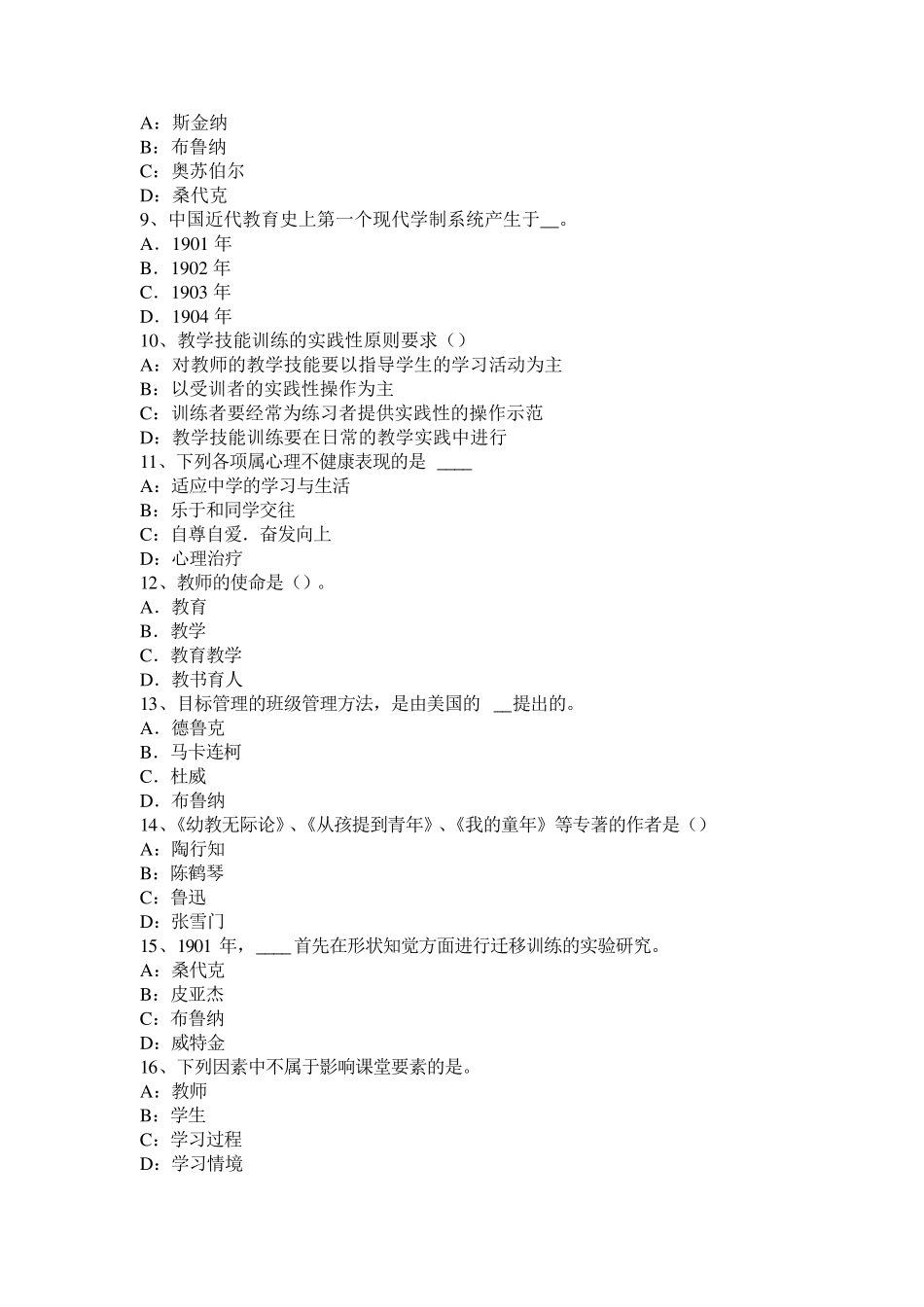 2015年上半年河北省小学《教育教学知识与能力》：情感教学理论试题_第2页