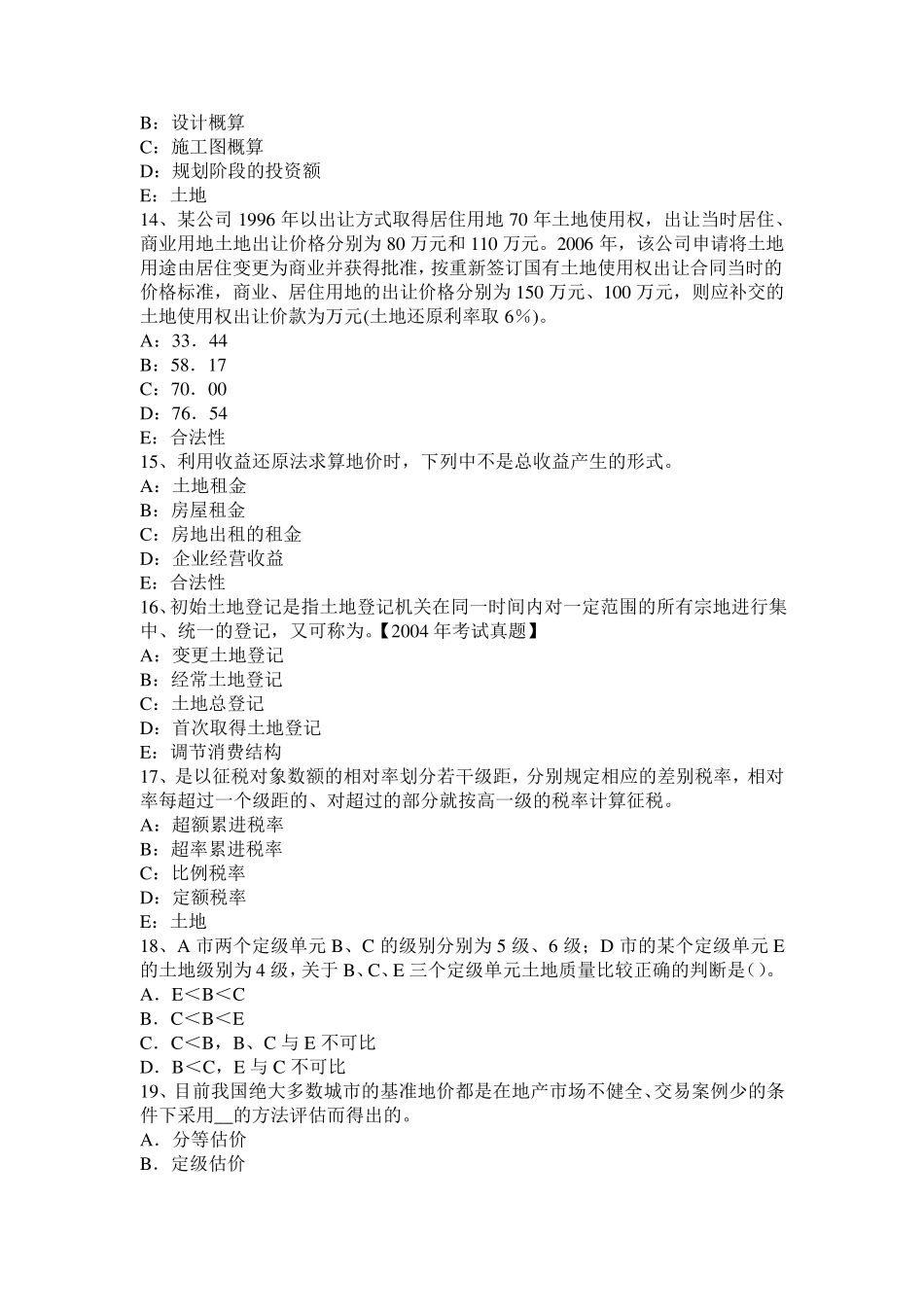 2015年上半年河北省管理与法规：耕地保护和土地用途管制内容试题_第3页