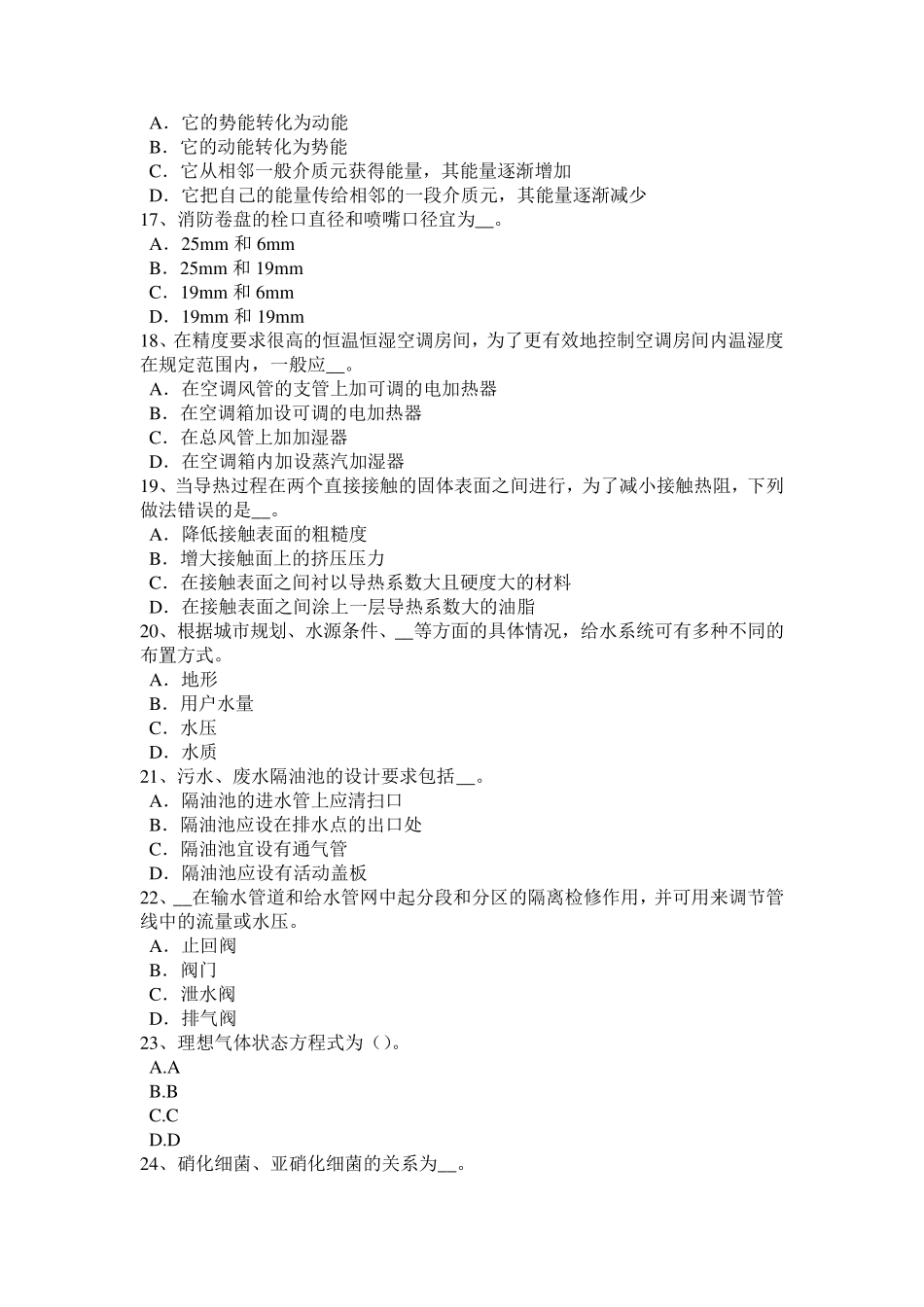 2015年上半年河北省给排水工程师《基础》：建筑消防设施的维护和运行模拟试题_第3页