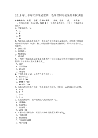 2015年上半年河北省给排水工程师《基础》：建筑消防设施的维护和运行模拟试题