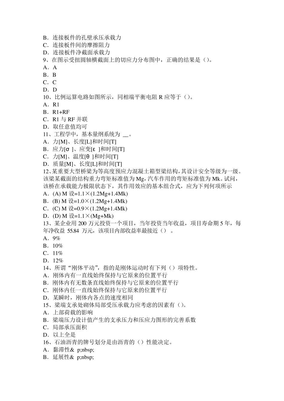 2015年上半年河南省二级专业结构：结构分析的目的、结构模型与结构设计关系考试试题_第2页
