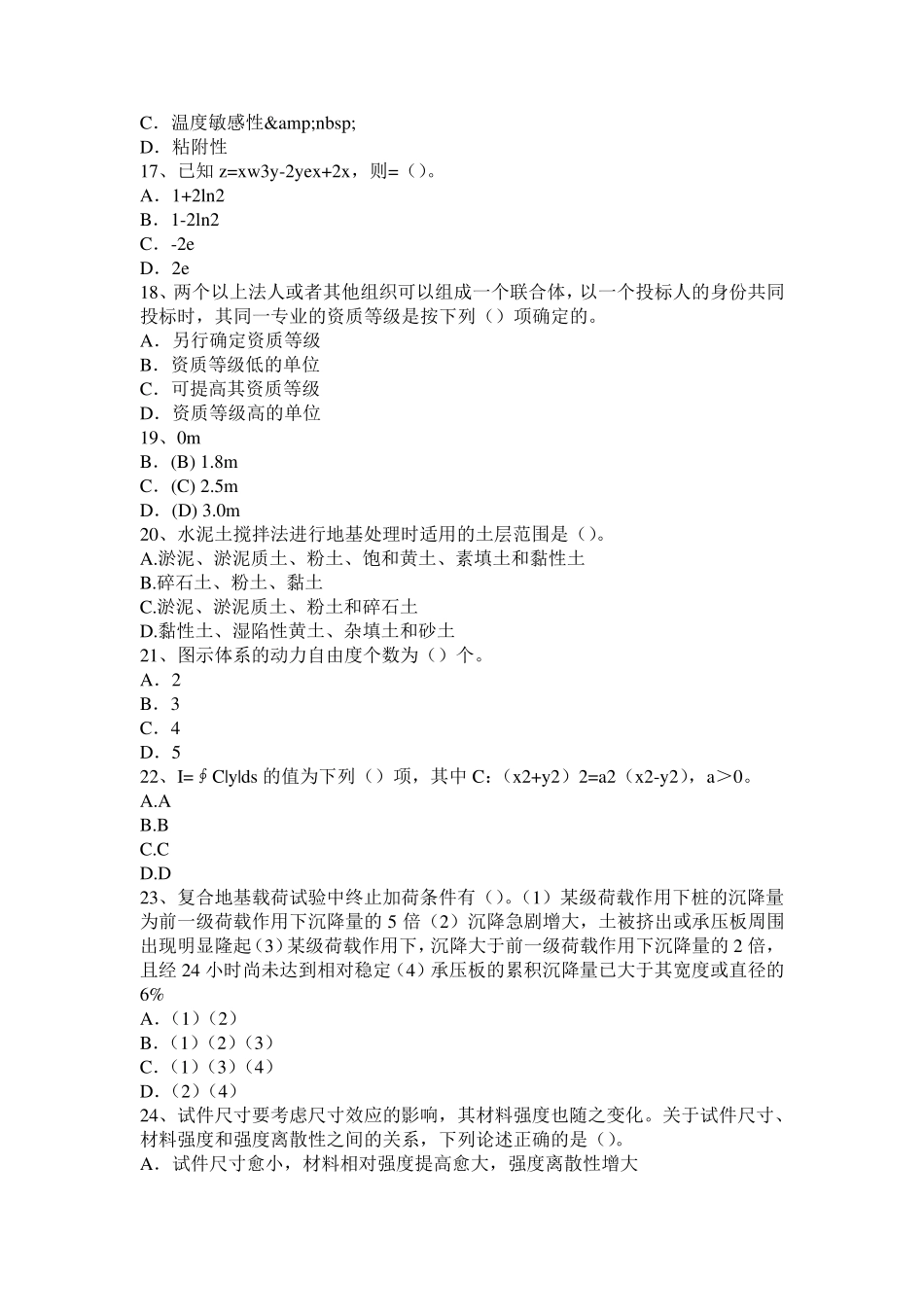 2015年上半年河南省二级专业结构：结构分析的目的、结构模型与结构设计关系考试试题_第3页