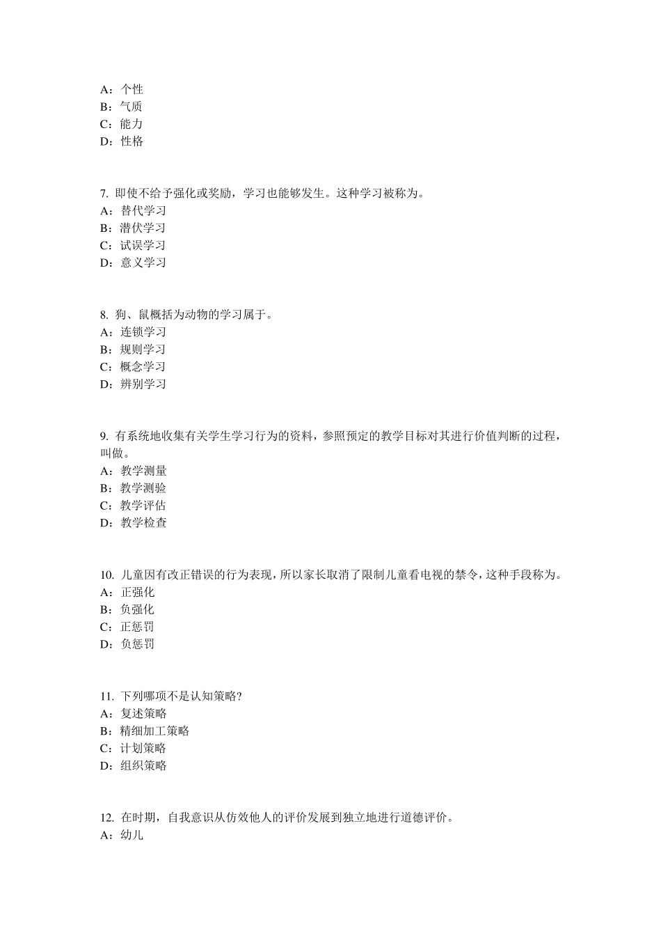 2015年上半年河南省小学教师资格证：写作能力考试试卷_第2页