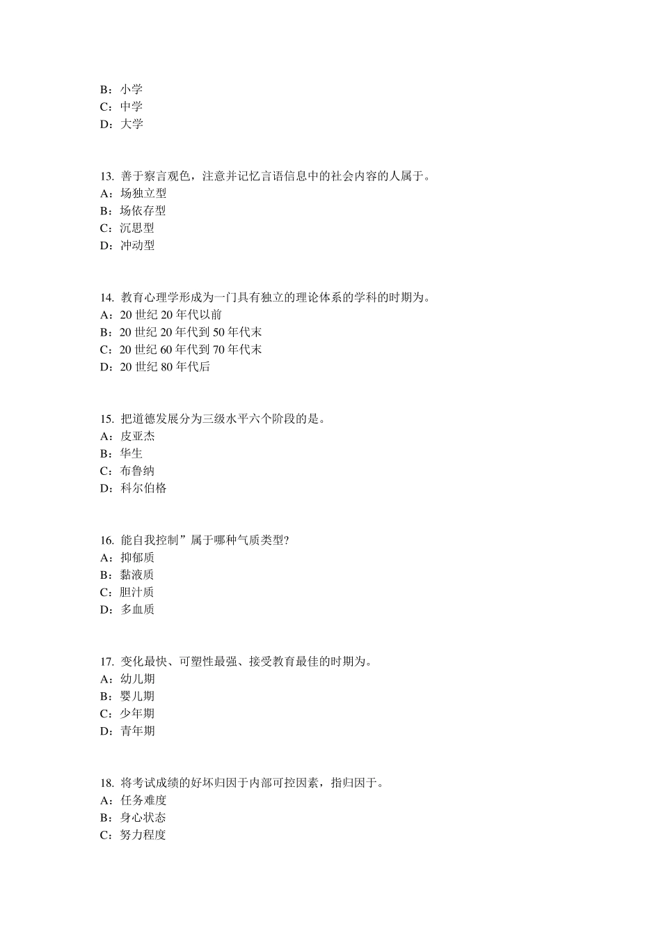 2015年上半年河南省小学教师资格证：写作能力考试试卷_第3页