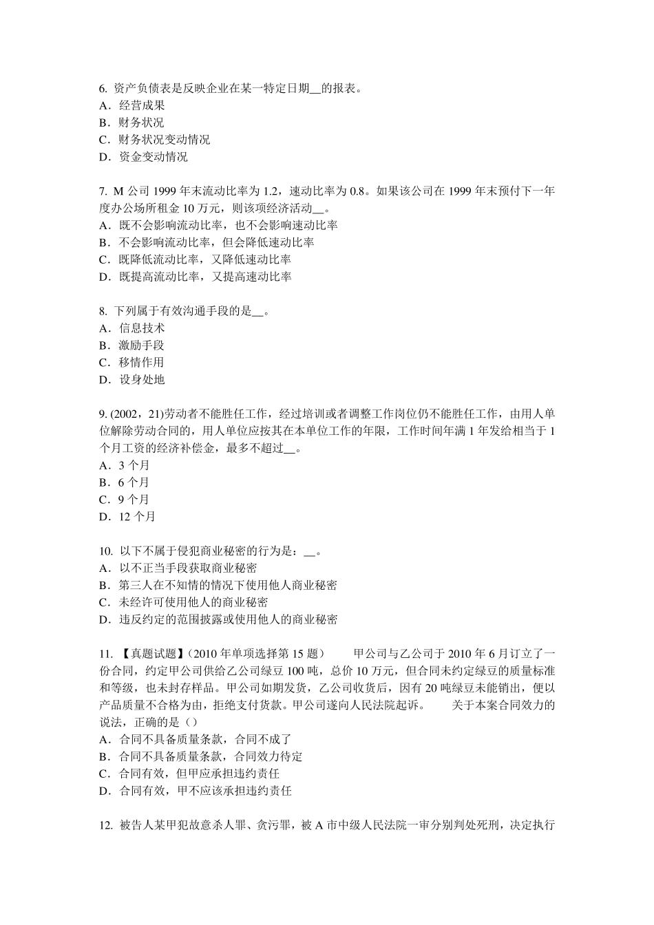 2015年上半年浙江省综合法律知识：享受失业保险待遇的条件模拟试题_第2页