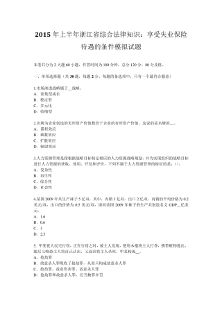 2015年上半年浙江省综合法律知识：享受失业保险待遇的条件模拟试题
