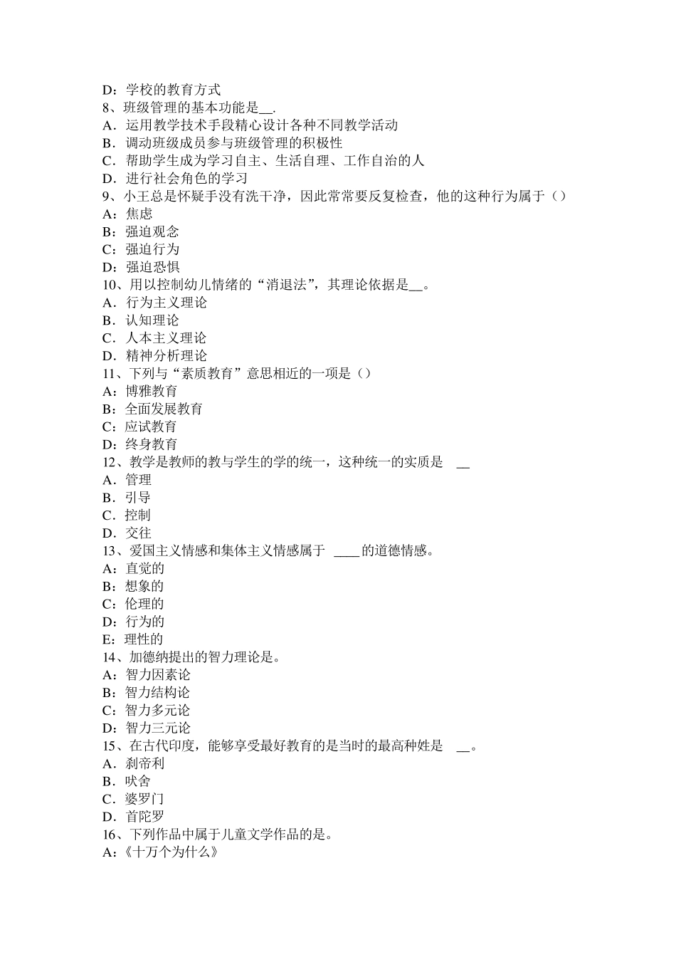 2015年上半年湖南省中学教师资格《教育学》：教学方法的改革与发展考试试卷_第2页