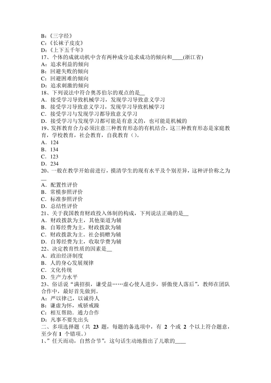 2015年上半年湖南省中学教师资格《教育学》：教学方法的改革与发展考试试卷_第3页
