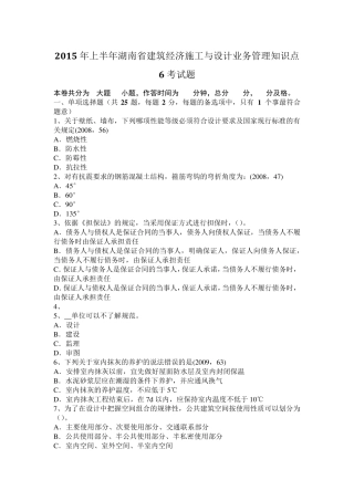 2015年上半年湖南省建筑经济施工与设计业务管理知识点6考试题
