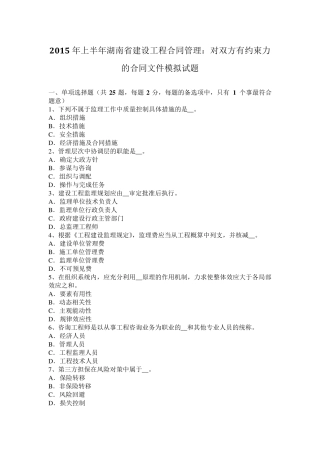 2015年上半年湖南省建设工程合同管理：对双方有约束力的合同文件模拟试题