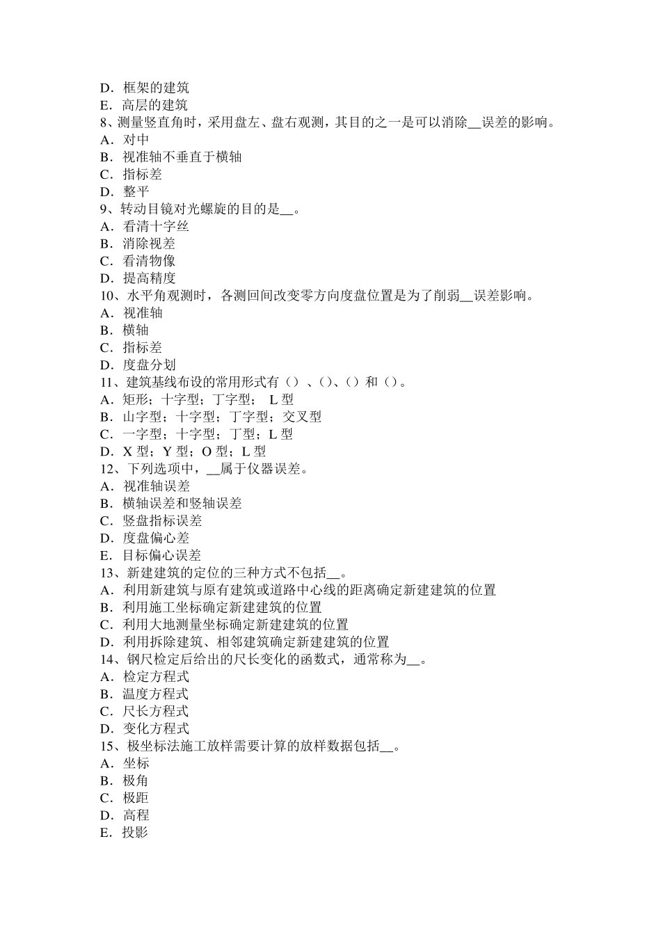 2015年上半年甘肃省工程测量员初级考试试卷_第2页