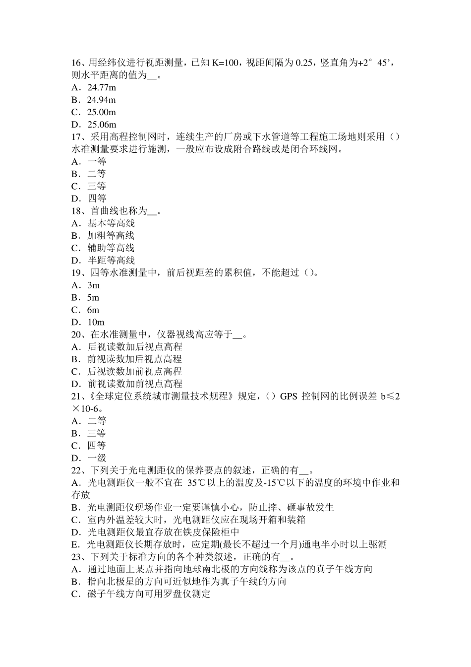 2015年上半年甘肃省工程测量员初级考试试卷_第3页