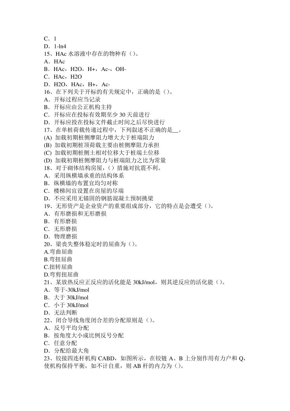 2015年上半年福建省二级专业结构：关于砌体结构裂缝控制措施建议考试试题_第3页