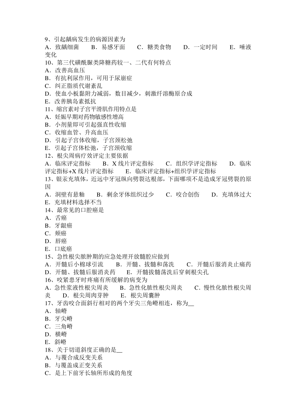 2015年上半年福建省口腔助理医师：牙周病怎样治疗试题_第2页