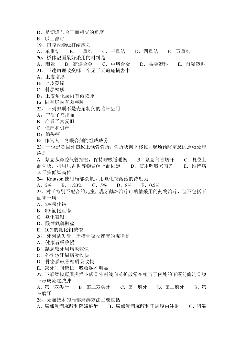 2015年上半年福建省口腔助理医师：牙周病怎样治疗试题_第3页