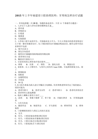 2015年上半年福建省口腔助理医师：牙周病怎样治疗试题