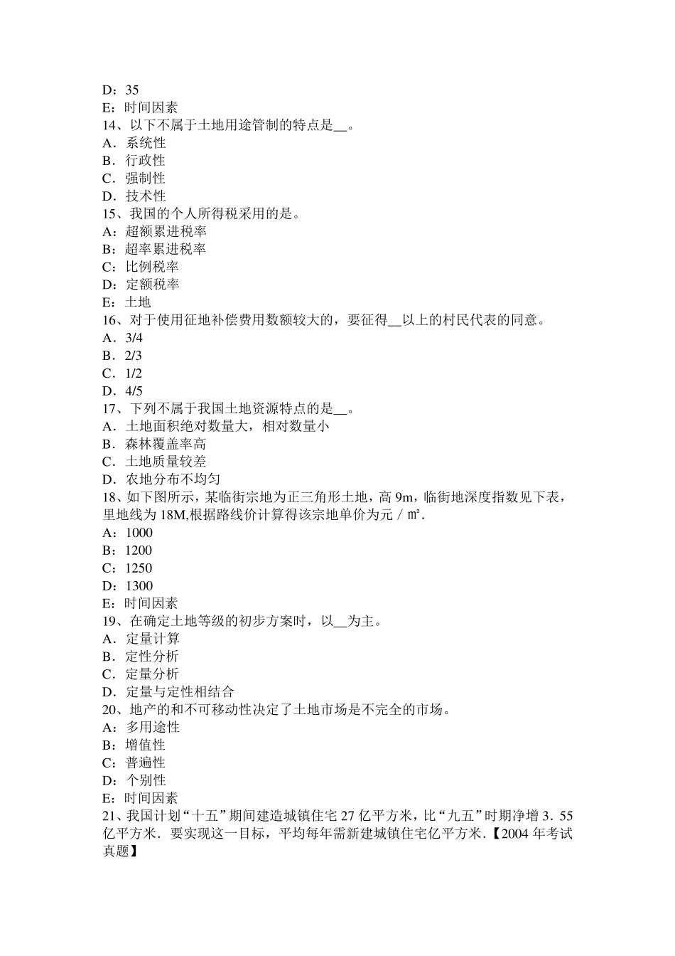 2015年上半年福建省土地估价师《管理法规》：合伙企业法考试试题_第3页