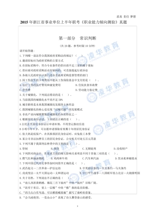 2015年上半年第一次联考5.23事业单位考试行测A类真题