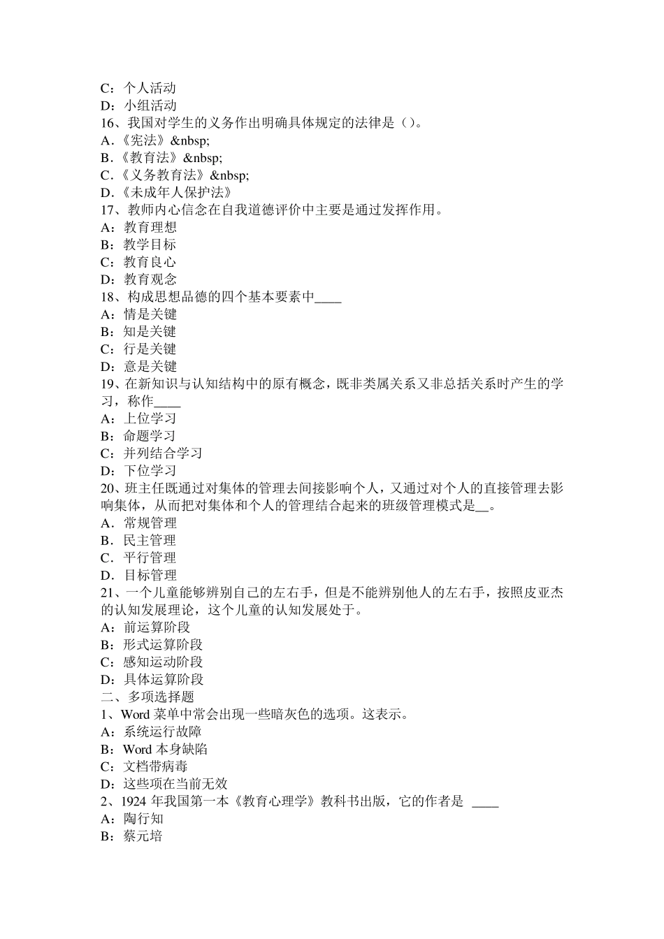 2015年上半年贵州小学《教育教学知识与能力》：思维试题_第3页