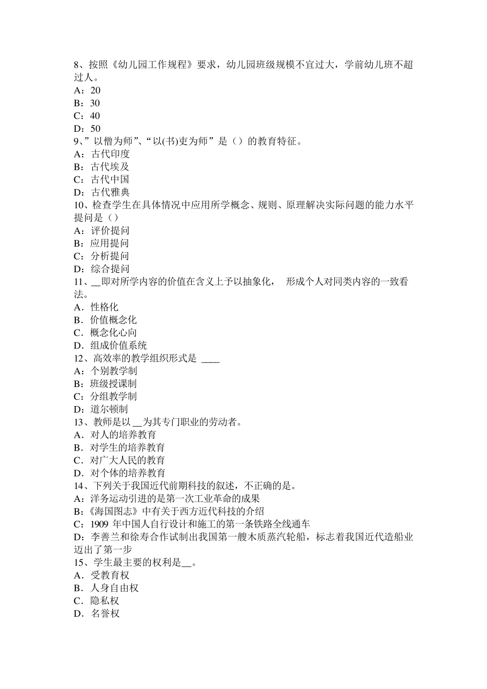 2015年上半年贵州幼儿《保教知识与能力》：生活指导模拟试题_第2页