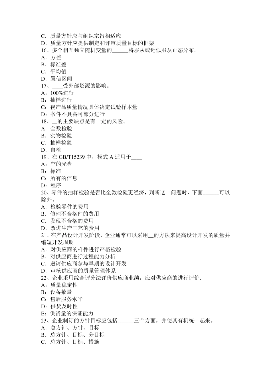 2015年上半年贵州质量工程师指导：统计综合分析与评价考试试题_第3页