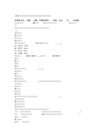 2015年上半年贵州质量工程师指导：统计综合分析与评价考试试题