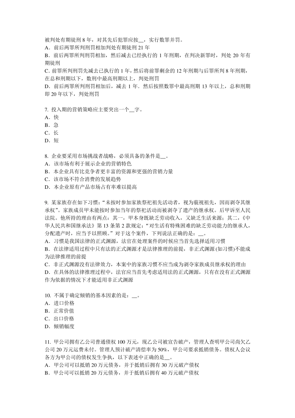 2015年上半年辽宁省企业法律顾问：行政程序的基本制度考试题_第2页