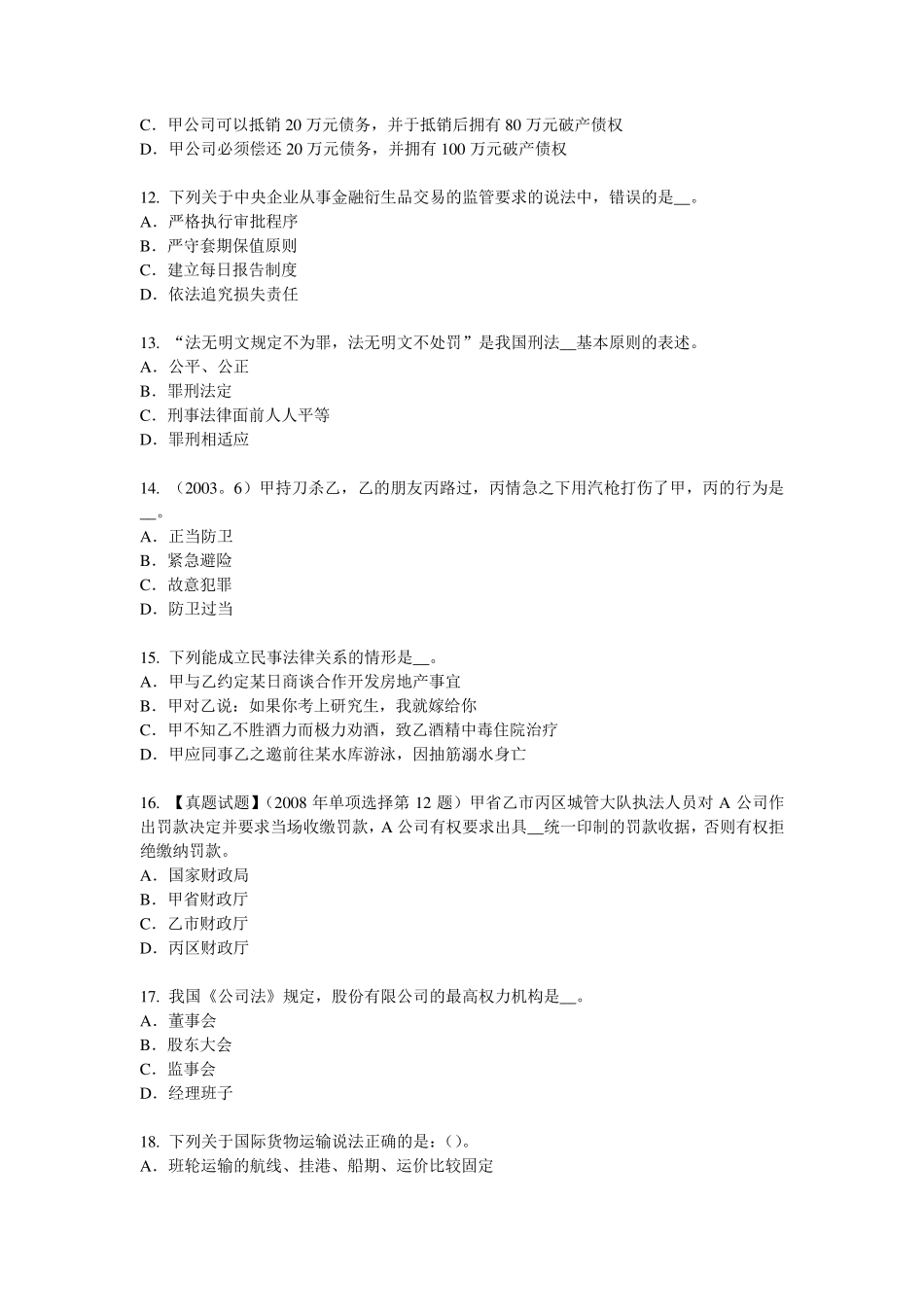 2015年上半年辽宁省企业法律顾问：行政程序的基本制度考试题_第3页