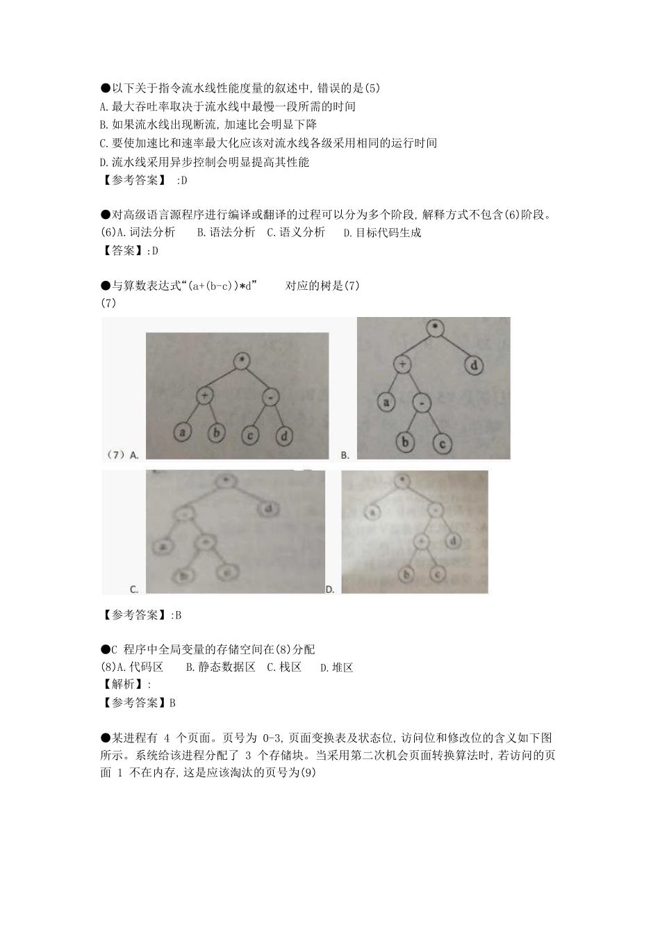 2015年上半年软考网络工程师上午试题(含真题、答案解析)_第2页