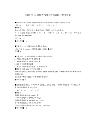 2015年上半年软考网络工程师上午试题(含真题、答案解析)