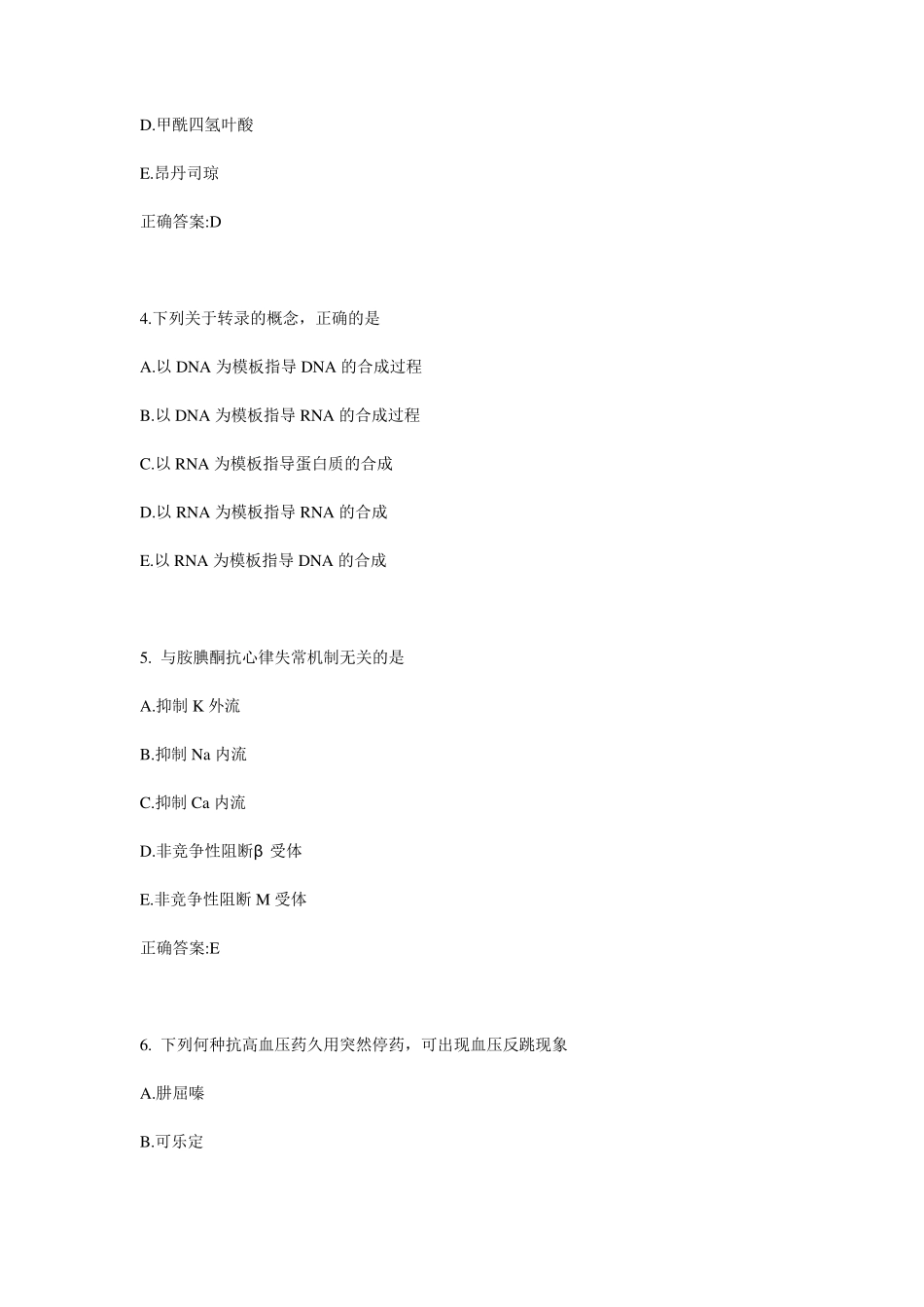 2015年上半年辽宁省公卫助理：脾大的测量方法考试题_第2页